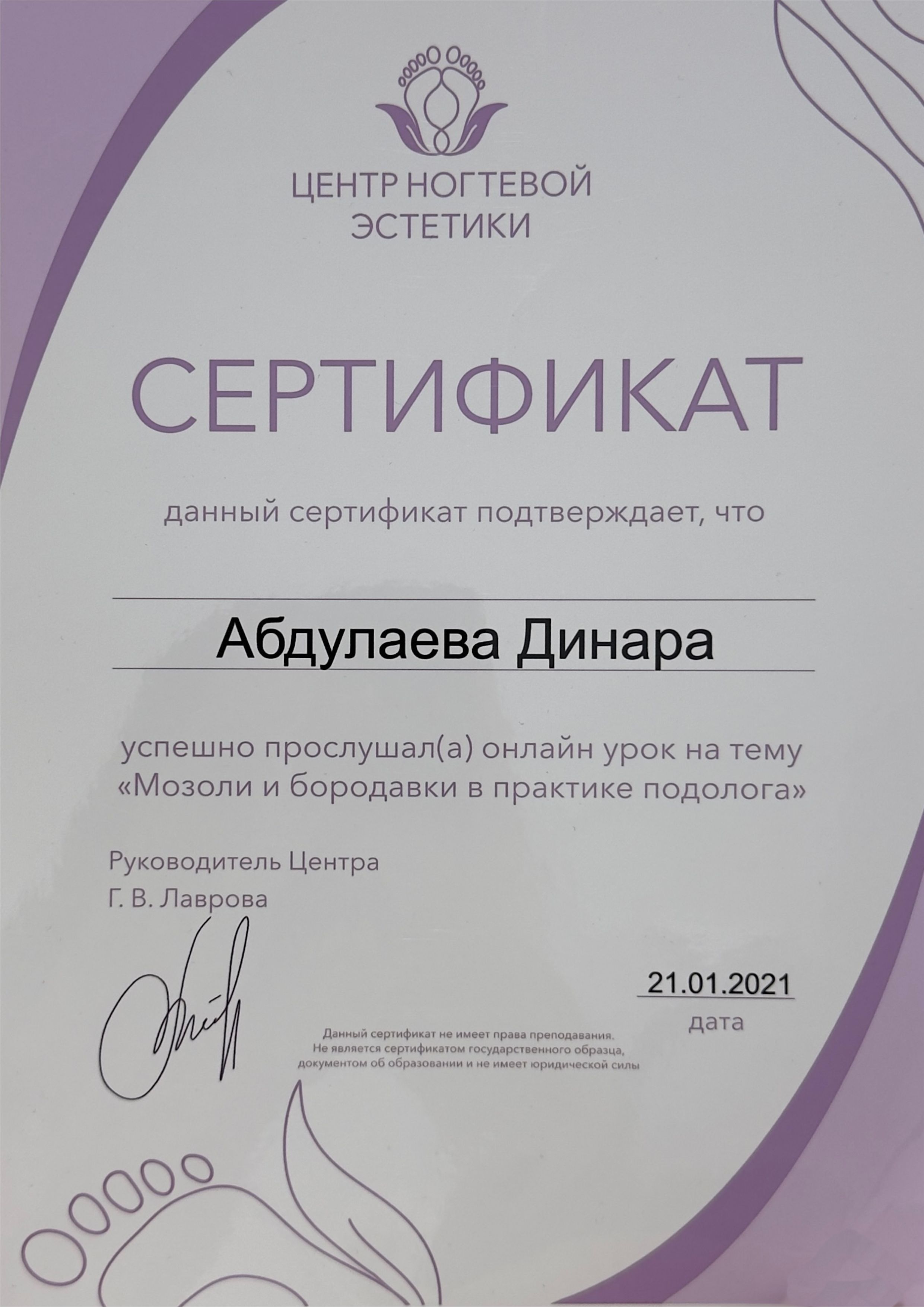 Сертификат подолога Динары 10