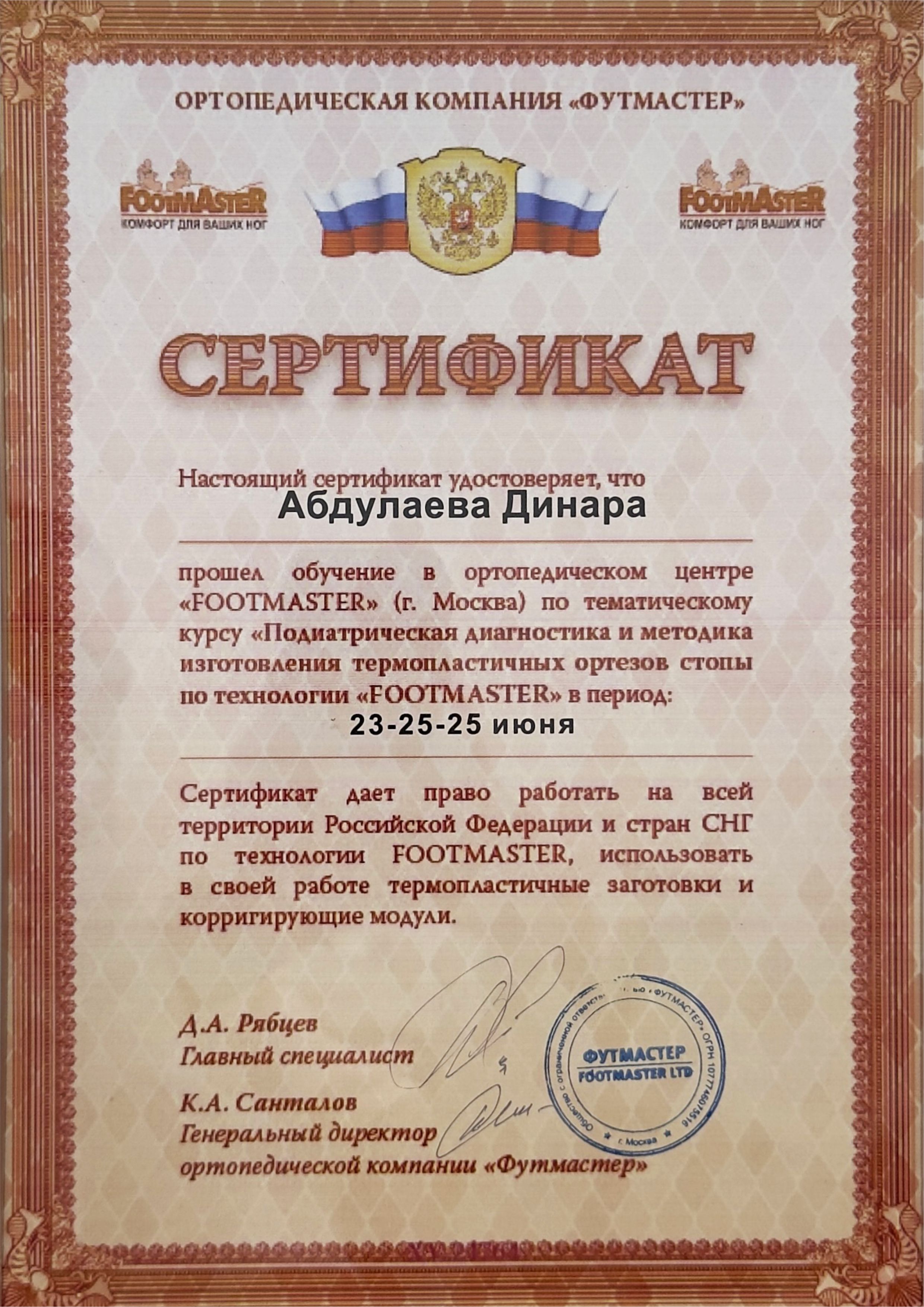 Сертификат подолога Динары 13