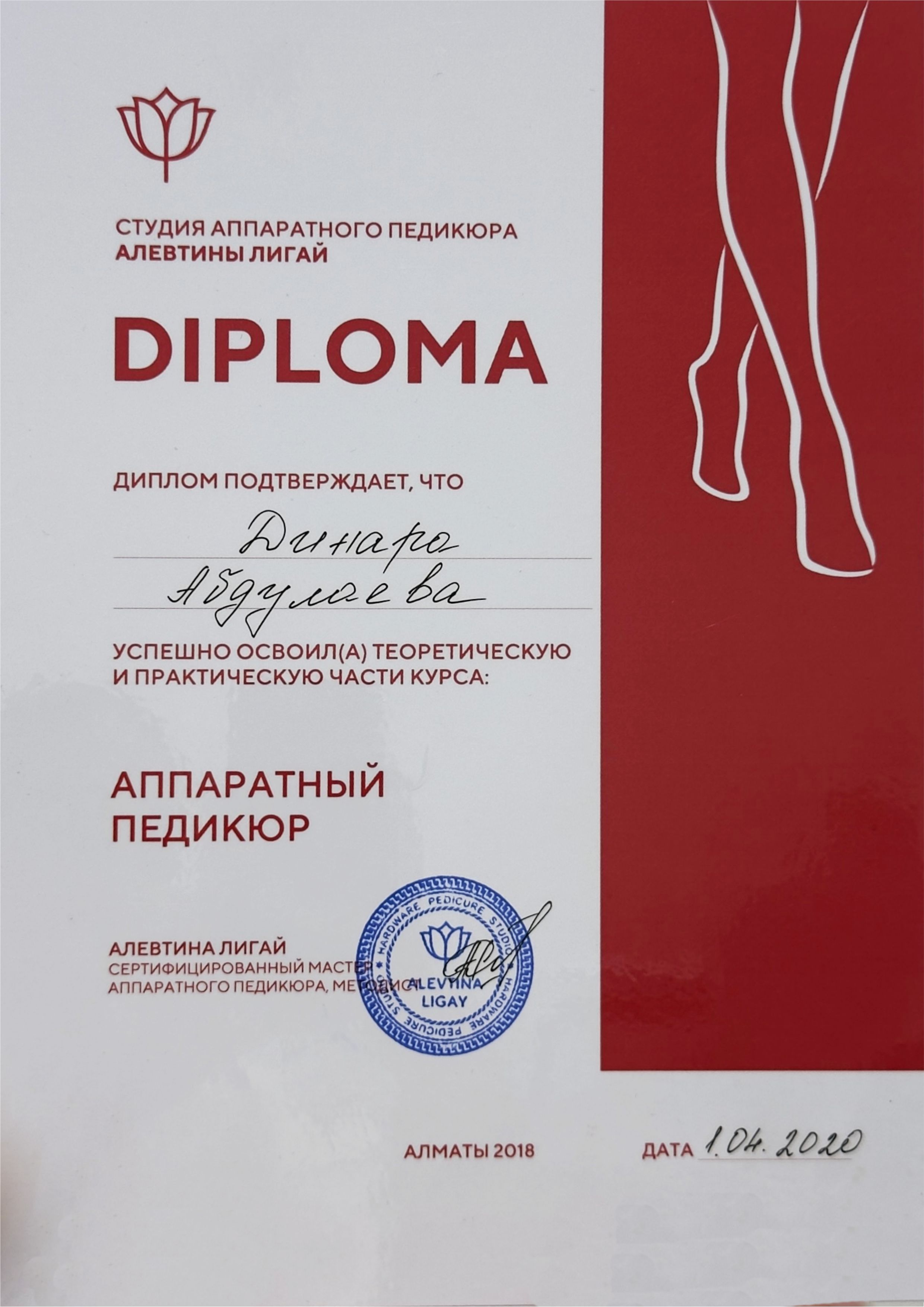 Сертификат подолога Динары 14