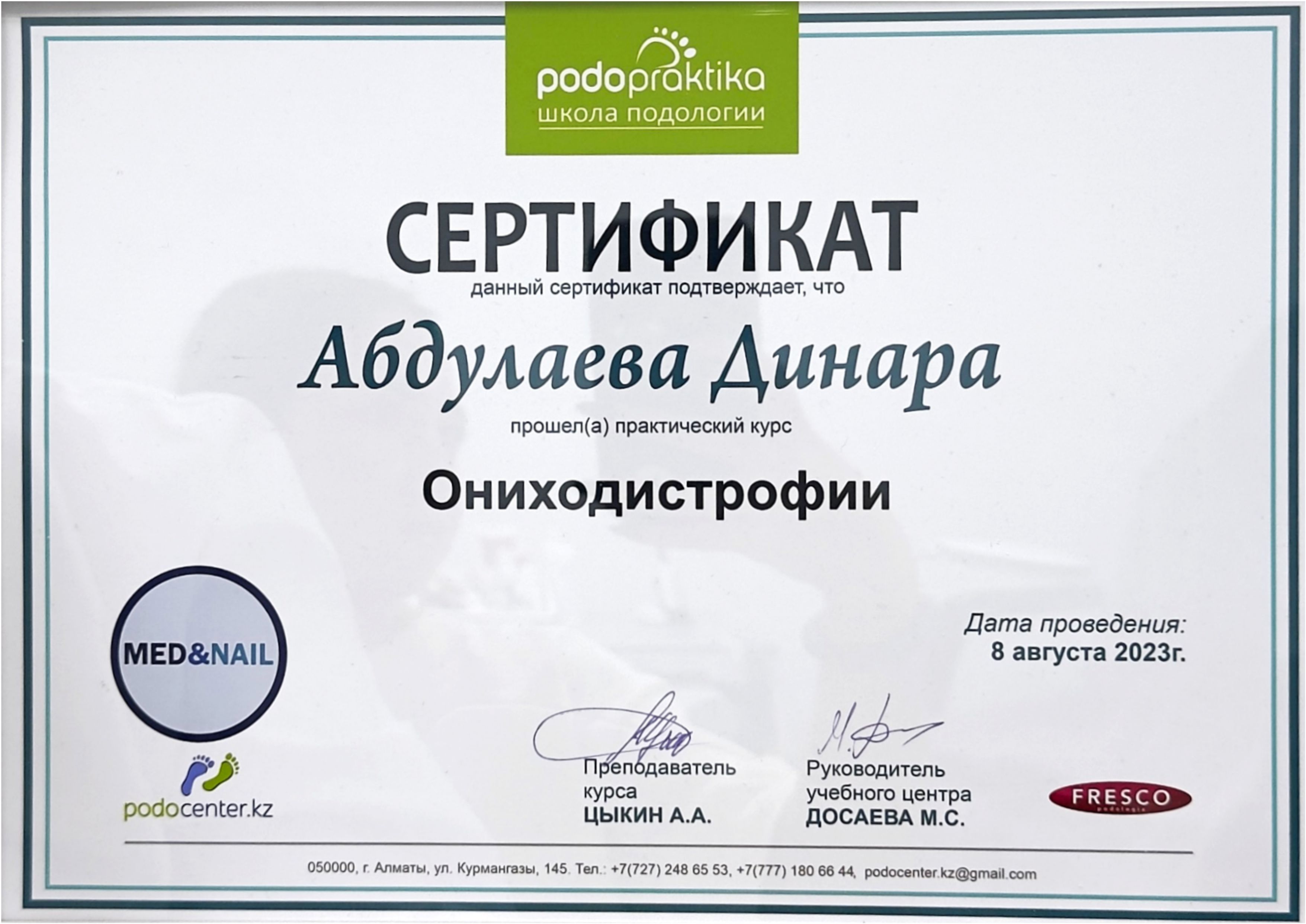 Сертификат подолога Динары 2