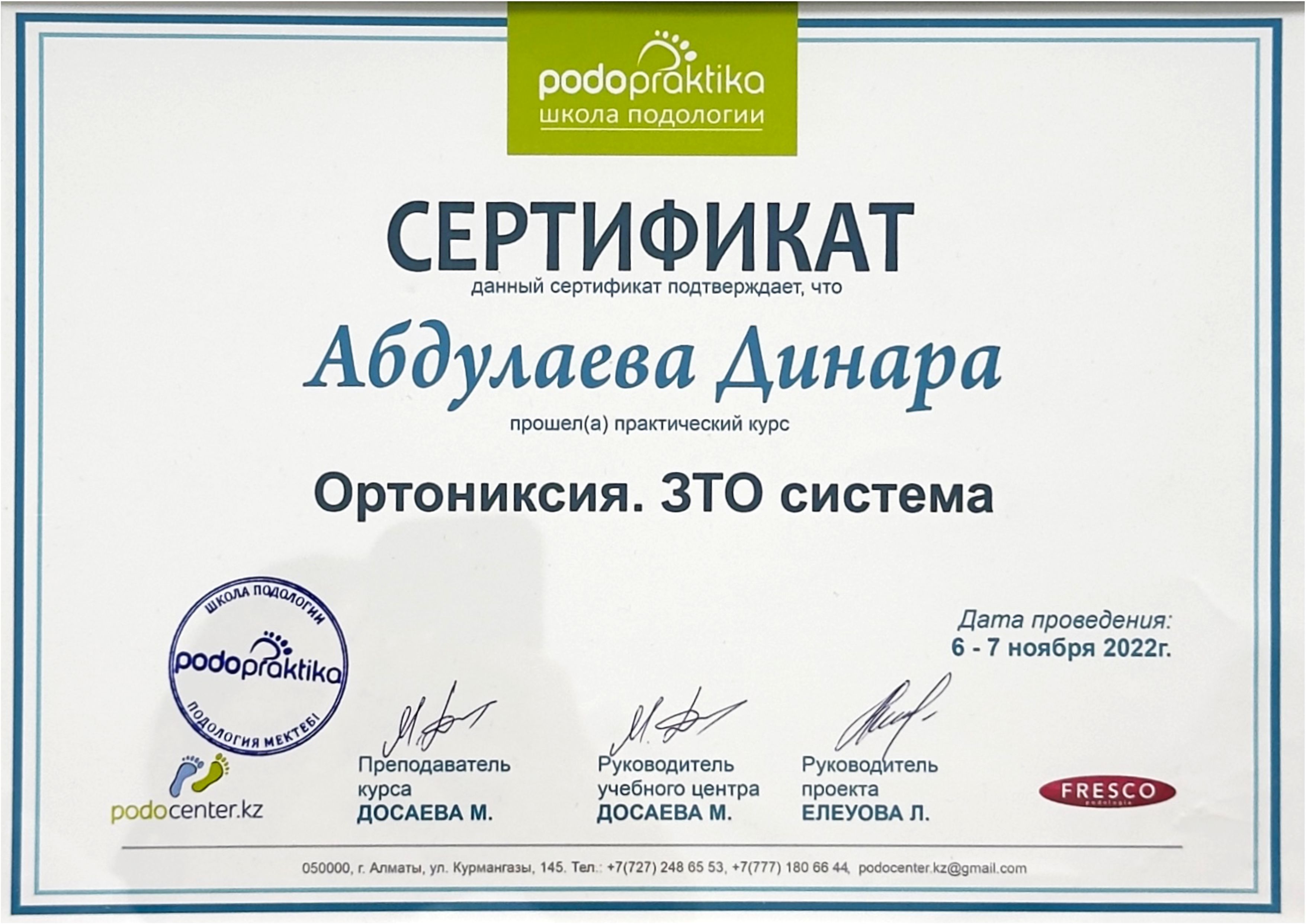 Сертификат подолога Динары 4