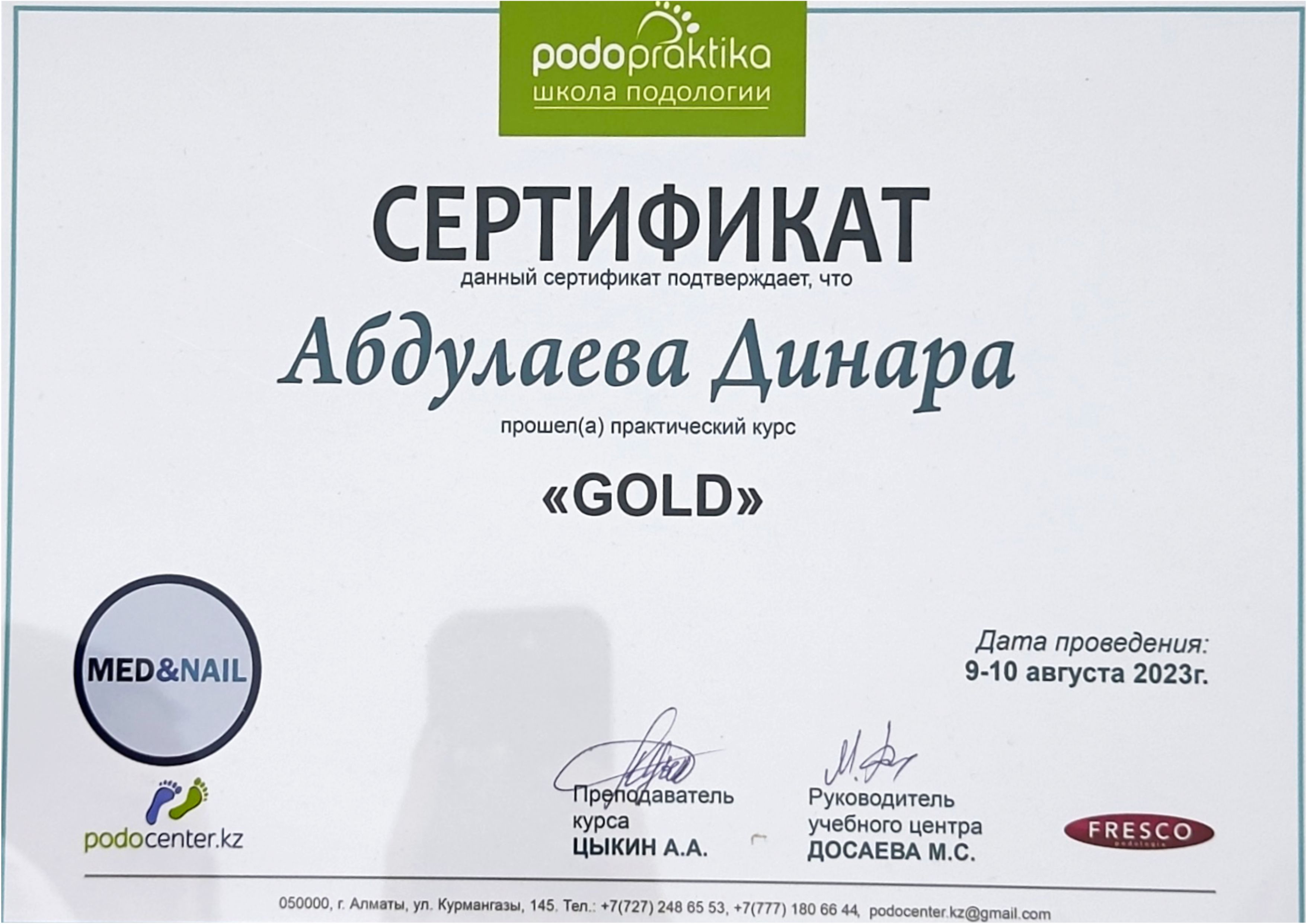 Сертификат подолога Динары 6