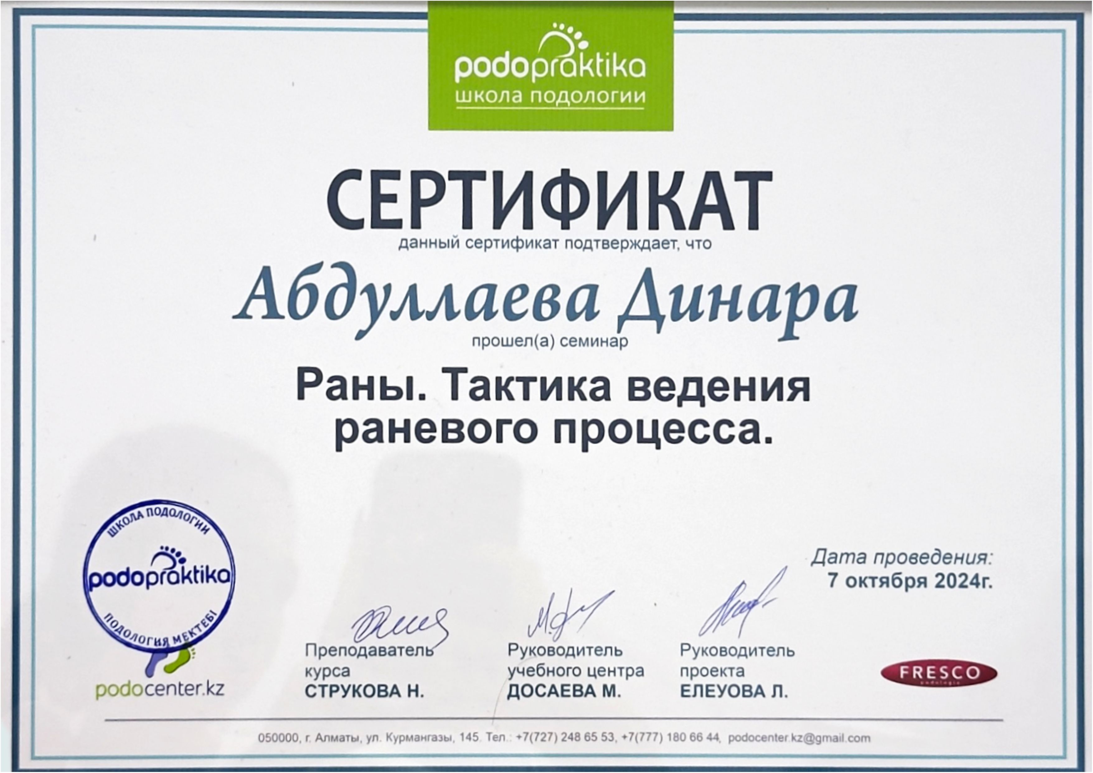 Сертификат подолога Динары 8